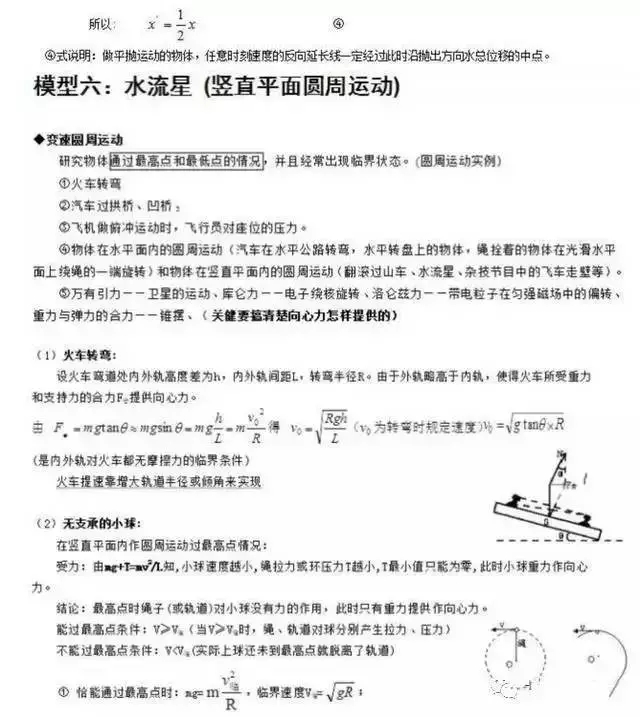 模型六：水流星（豎直平面圓周運(yùn)動）