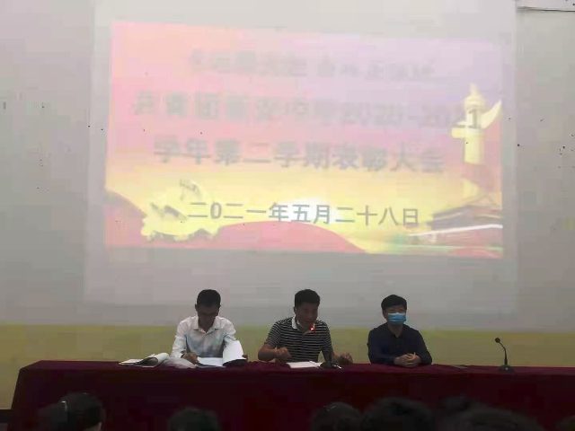 新安中學(xué)團(tuán)委會(huì)舉行2020—2021學(xué)年第二學(xué)期表彰大會(huì)06.jpg